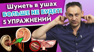 5 способов убрать шум в ушах. Упражнения от шума в ушах. Причины тиннитуса.
