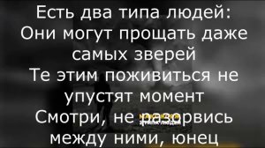 Текст песни 2 типа людей