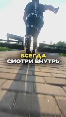 ⚡️Всегда смотри внутрь! Почему случаются травмы и болезни?#ответывнутри #смотривнутрь