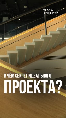 В чём секрет идеального проекта?