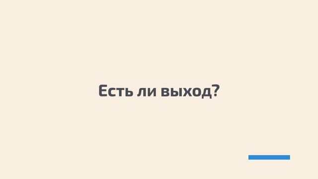 Главный вопрос для каждого предпринимателя