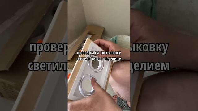 Изготовление и установка закладных под светильники на натяжном потолке #натяжныепотолкиотзывы