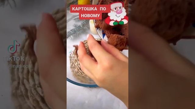 СЛАДКАЯ КАРТОШКА ПО НОВОМУ.