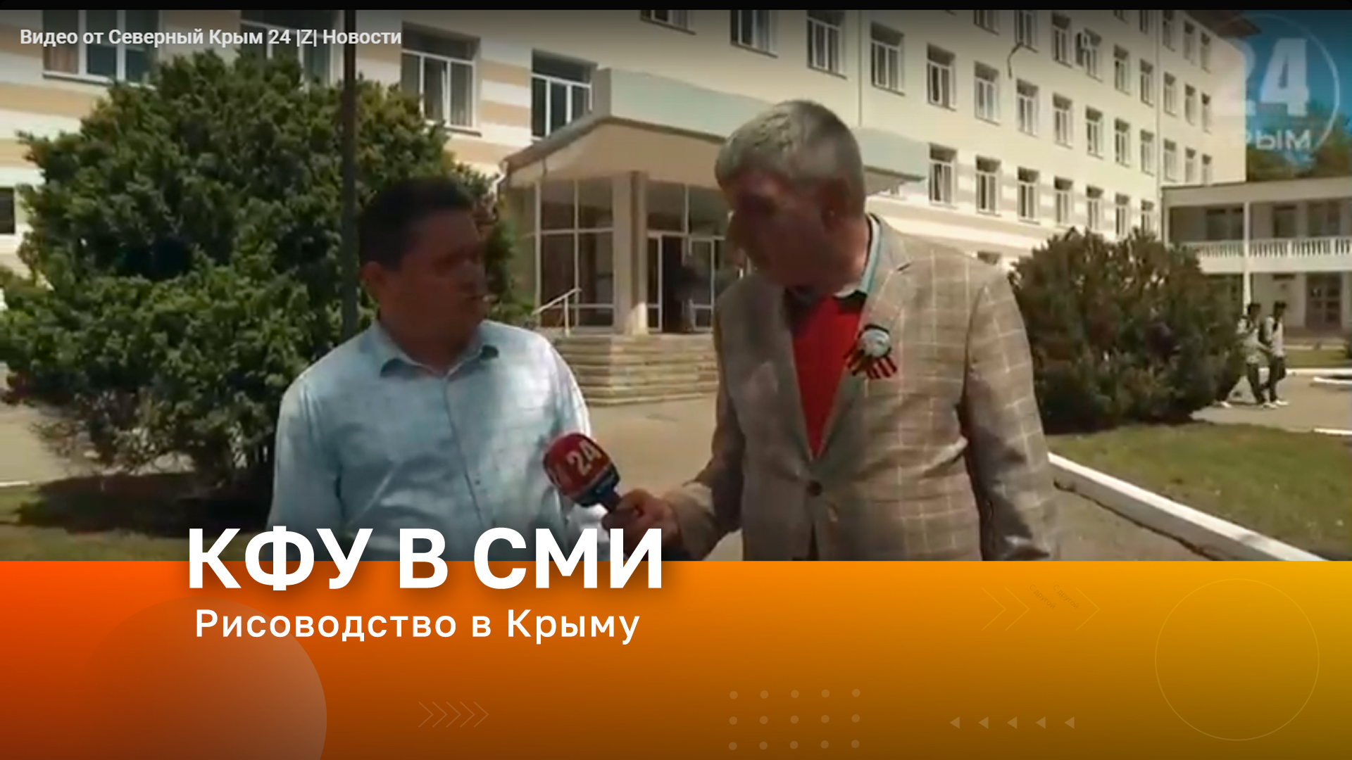 Рисоводство в Крыму.