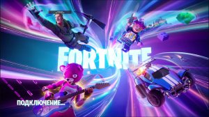 Fortnite! Ночные покатушки в дуо!