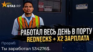 работал в порту весь день GTA 5 RP ! Топ заработок в Х2