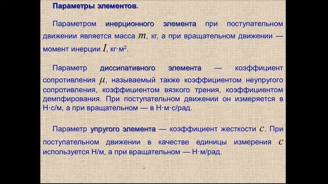 Математическое моделирование транспортной техники Тема 2 смотреть онлайн