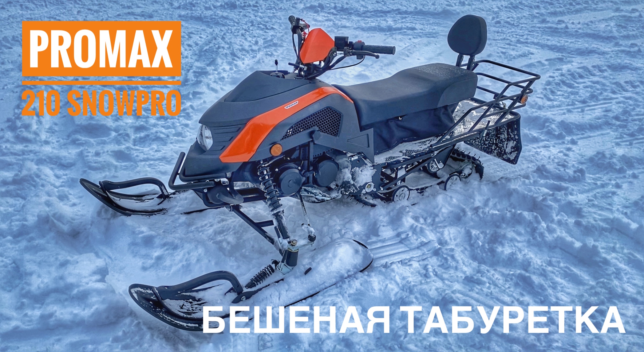 Снегоход Якут Купить