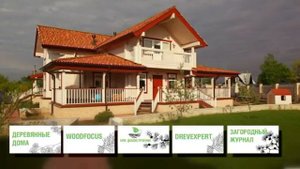 Проектирование домов из клееного бруса