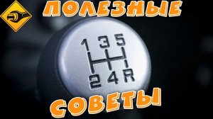 коробка передач, механика и автомат, как управлять! советы  НОВИЧКАМ!!! #ремонт #ремонтавто  #обзор