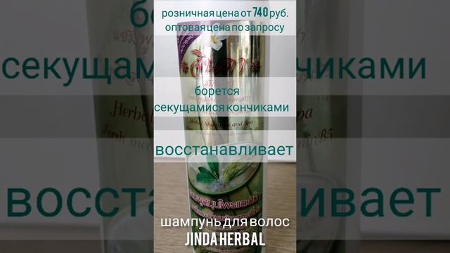 шампунь для волос Jinda Herbal