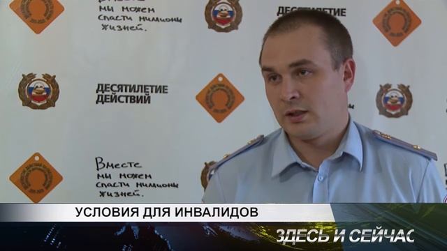 условия для инвалидов смотреть онлайн
