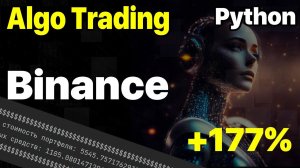 Пишем торгового робота для Binance