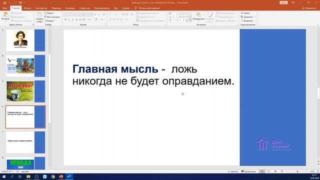 2 Класс. Литературное чтение. Аюбова А.А. Тема: "В. Осеева "Почему?" смотреть онлайн