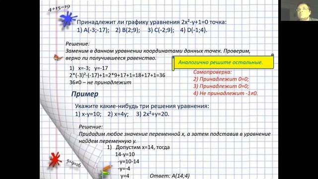 Уравнение с двумя переменными смотреть онлайн