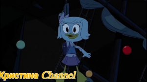 Утиные истории/Ducktales. Поночка, Лина и Вайолет"Kill this love-Blackpink" (заказано)