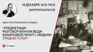 «Предметный» разговор или как вещи взаимодействуют с людьми. Этюд №1 «Стол»