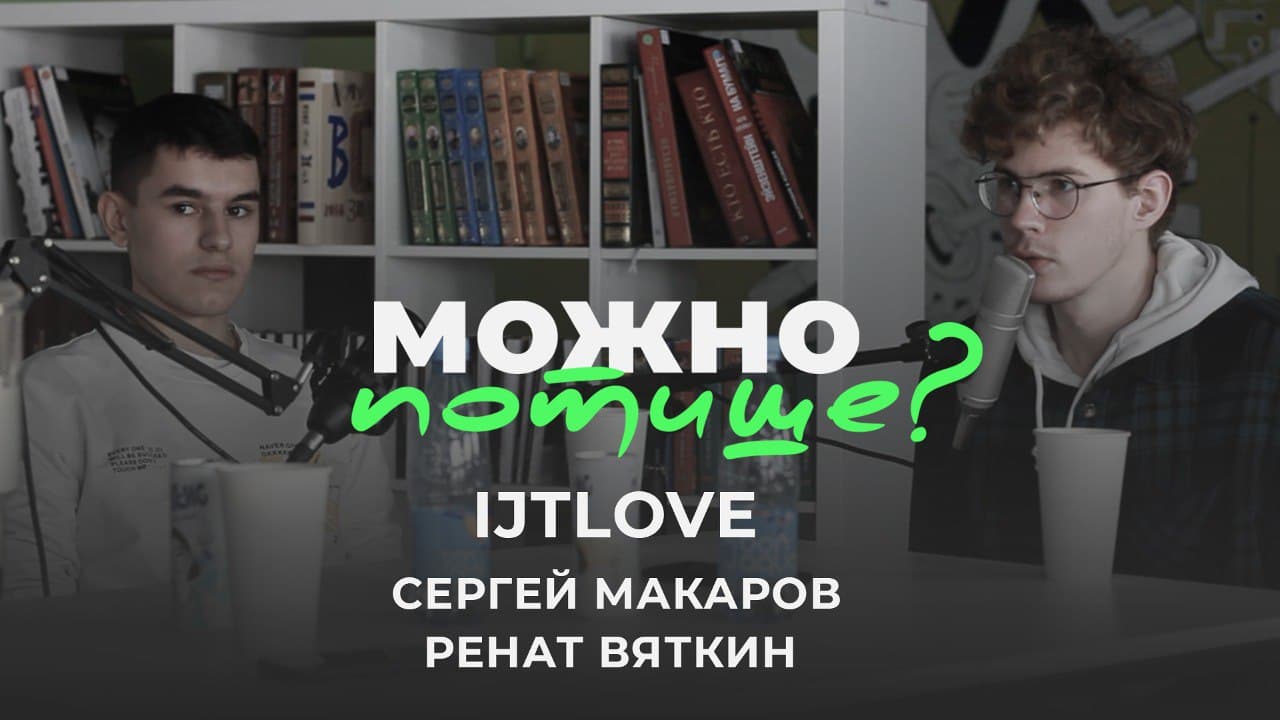 IJTLOVE - когда желание идет изнутри, тогда очень быстро виден прогресс