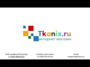 Как пройти в розничный магазин Tkanix