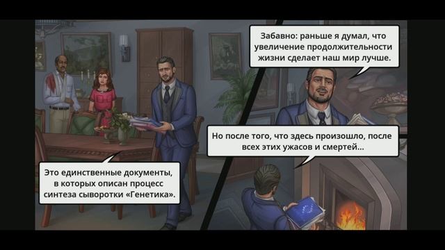 Murder by Choice \ Убийство по выбору. День 7, - Четверг