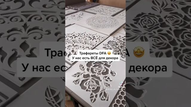 Самый большой выбор для декораторов у DFA ✅ Трафареты,Штампы,материалы,инструменты