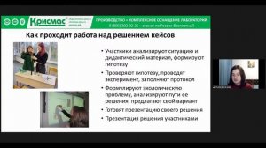 Возможности метода кейсов на основе готовых решений «Крисмас+» в учебной практике СПО. Презентация.