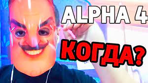 HELLO NEIGHBOUR | ПРИВЕТ СОСЕД | КОГДА ВЫЙДЕТ ALPHA 4? | ДЕТАЛИ ИГРЫ