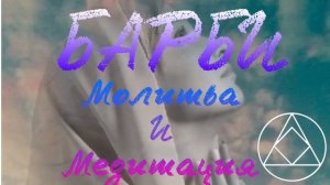 Барби. молитва и медитация. Анонимные алкоголики.@God