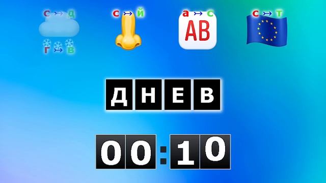 Ребусы о фильмах 28 2 смотреть онлайн