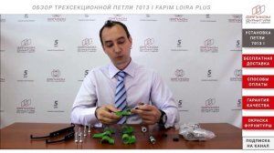 Обзор трехсекционной петли 7013i Fapim Loira Plus. Накладная петля Фапим для компланарных дверей.