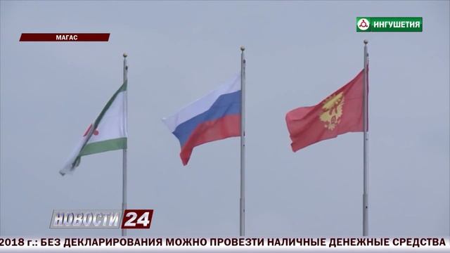 День Государственного флага Ингушетии. смотреть онлайн