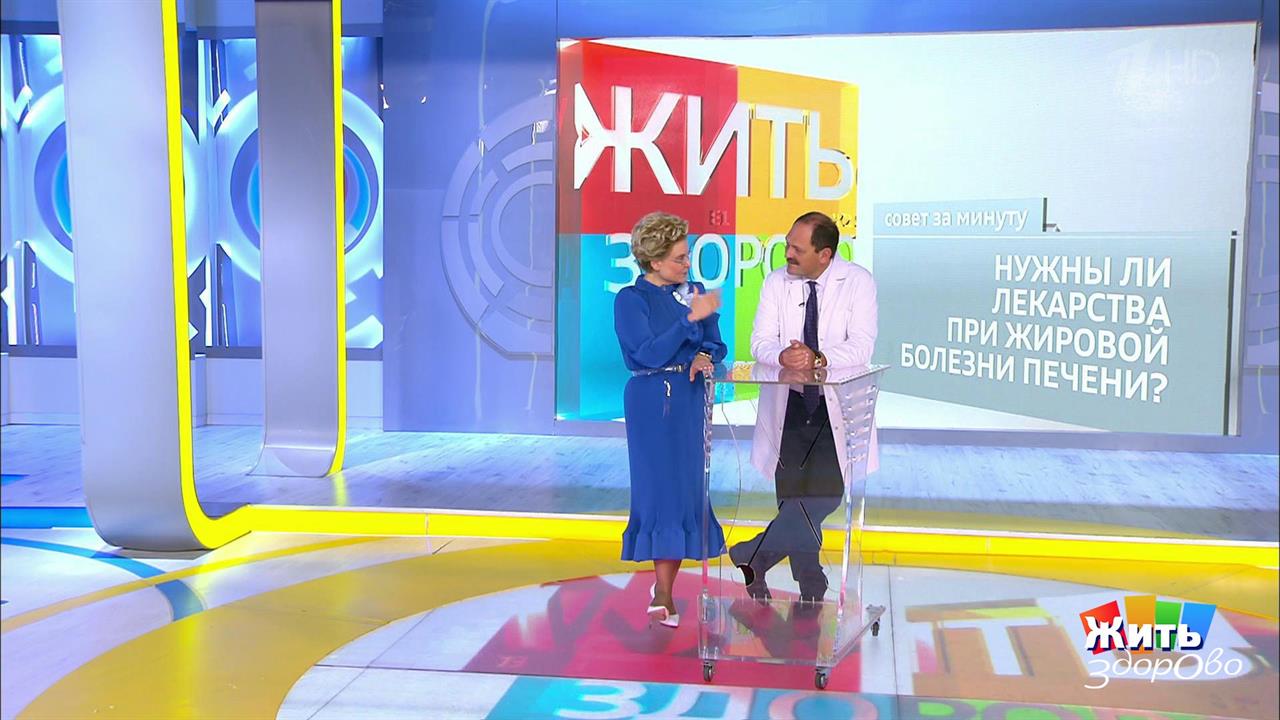Совет за минуту: жировая болезнь печени. Жить здорово! Фрагмент выпуска от 16.01.2020
