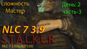 S.T.A.L.K.E.R. NLC7 3.9 Прохождение #4. День-2.Часть-3.