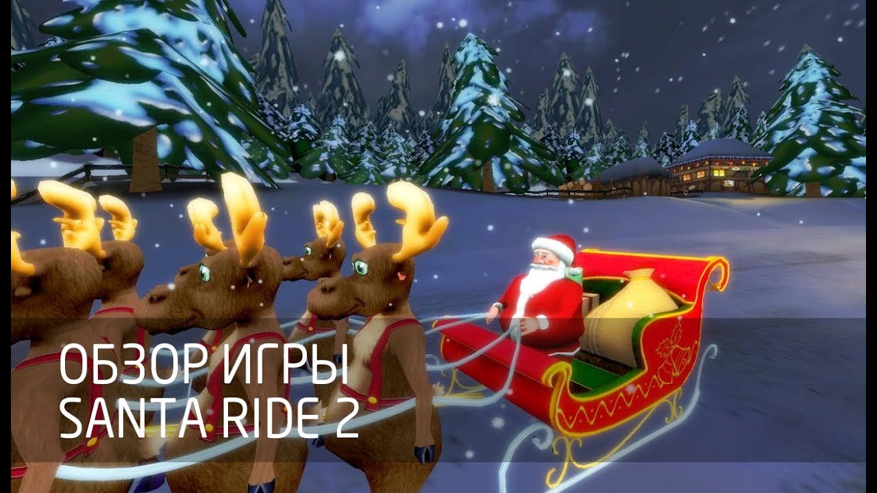 [Обзор игры] Santa Ride 2