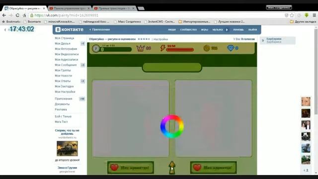 игра обрисуйка рисуем вместе смотреть онлайн