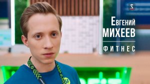 Евгений Михеев в т/с «Фитнес»