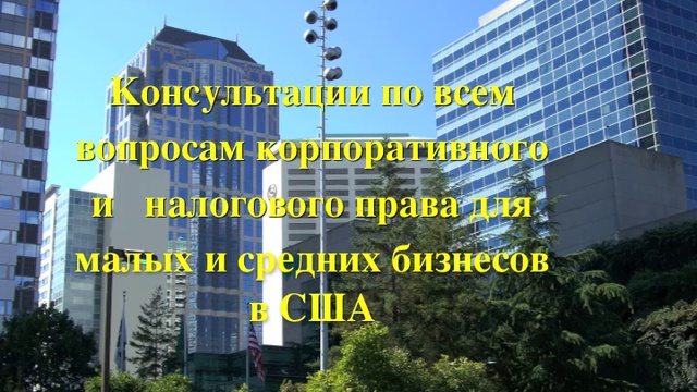 Ваш Американский адвокат Юлия Русинова