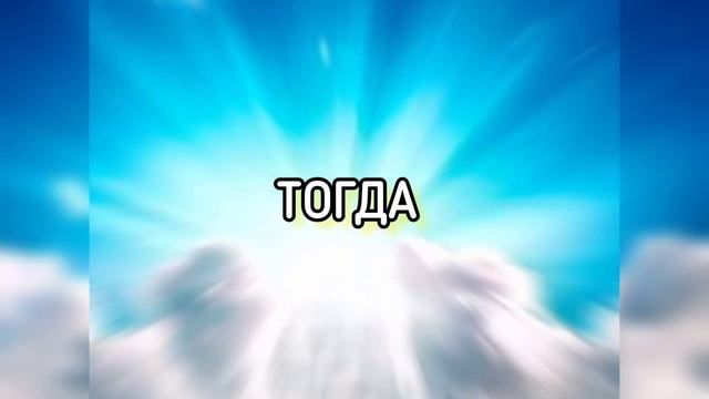 Когда люди войдут в Рай…