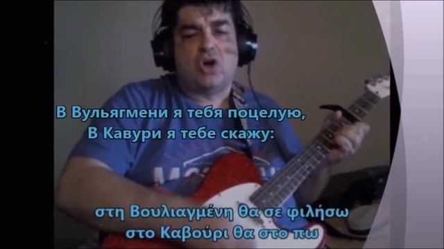 Изучи греческий с помощью песен - Метод 