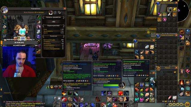 Как стать лучшим вов стримером? Я то откуда знаю?| World Of Warcraft [RU/EN] смотреть онлайн