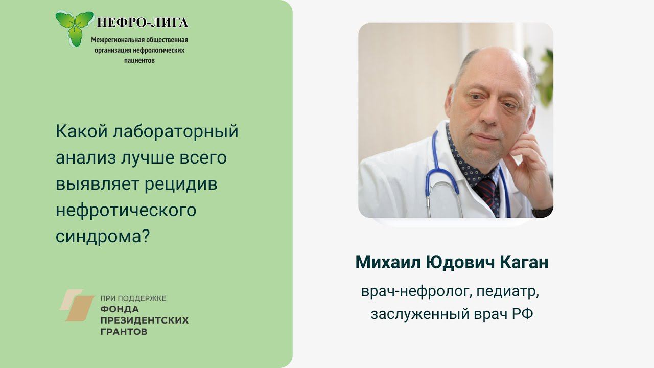 Какой лабораторный анализ лучше всего выявляет рецидив нефротического синдрома?