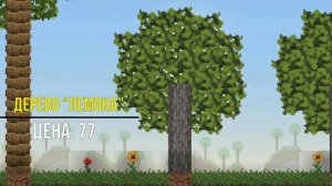 Теория всего | Все деревья в игре! - [ Гайд #15 ] - [ Версия игры: 1.0.4 ]