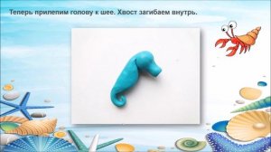 Как слепить из пластилина морского конька.