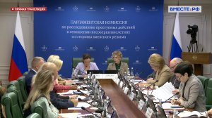 Заседание комиссии по расследованию преступлений в отношении несовершеннолетних со стороны Киева