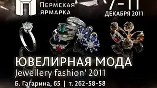 Ювелирная мода