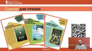 Библиотека в образовании: дистанционный опыт библиотек ХороШколы