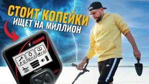НАШЕЛ КОЛЬЦО С КАМНЯМИ! Nokta SWING  ТЕСТ МЕТАЛЛОИСКАТЕЛЯ В ВОДЕ И НА СУШЕ!