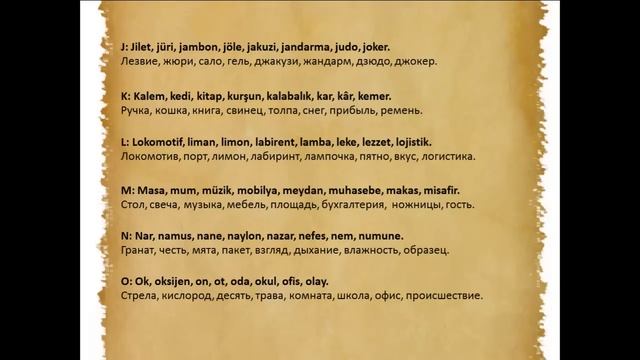 Турецкий язык. Урок 1. Турецкий алфавит. Часть 5. Практика. Читаем слова смотреть онлайн