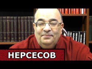 Зачем Соловьёву Муссолини? Юрий Нерсесов
