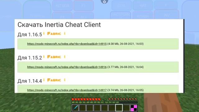 как скачать inertia для / POJAVLAUNCHER / PVP с ботом /MINECRAFT /?
